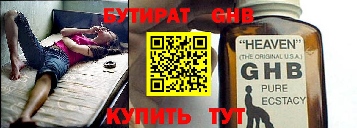 БУТИРАТ  Вход с VPN  Чусовой  БУТИРАТ 1.4BDO 