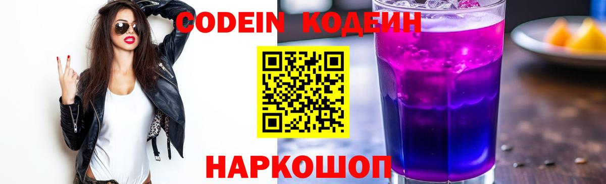 Кодеин напиток Lean (лин) Чусовой