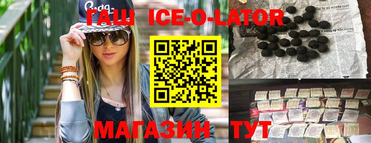 Гашиш Ice-O-Lator Чусовой