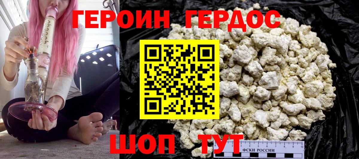Героин хмурый  Героин  Чусовой  Вход с VPN 