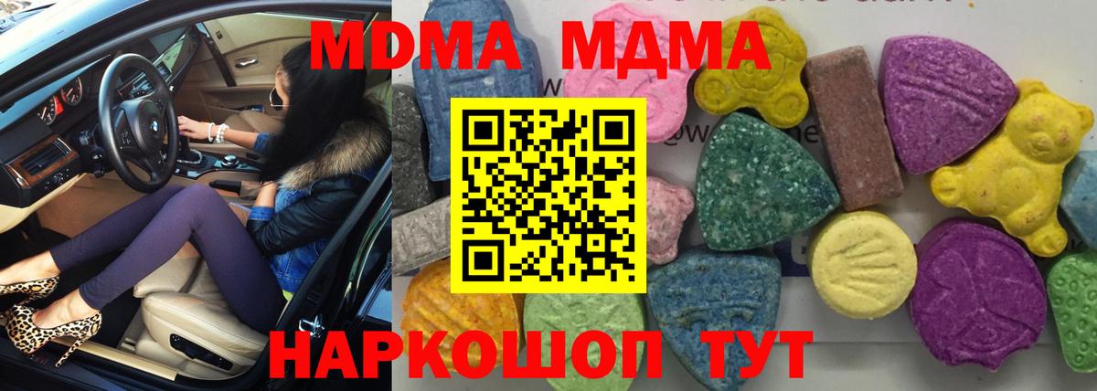 МДМА Molly  MDMA  Чусовой  Вход с VPN  MDMA VHQ 