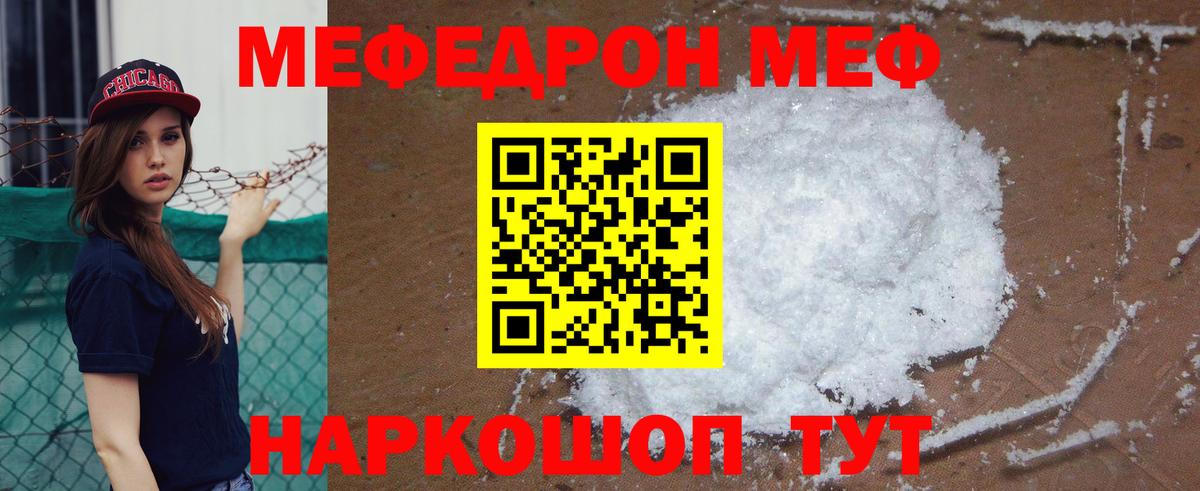 Меф мяу мяу мука Чусовой