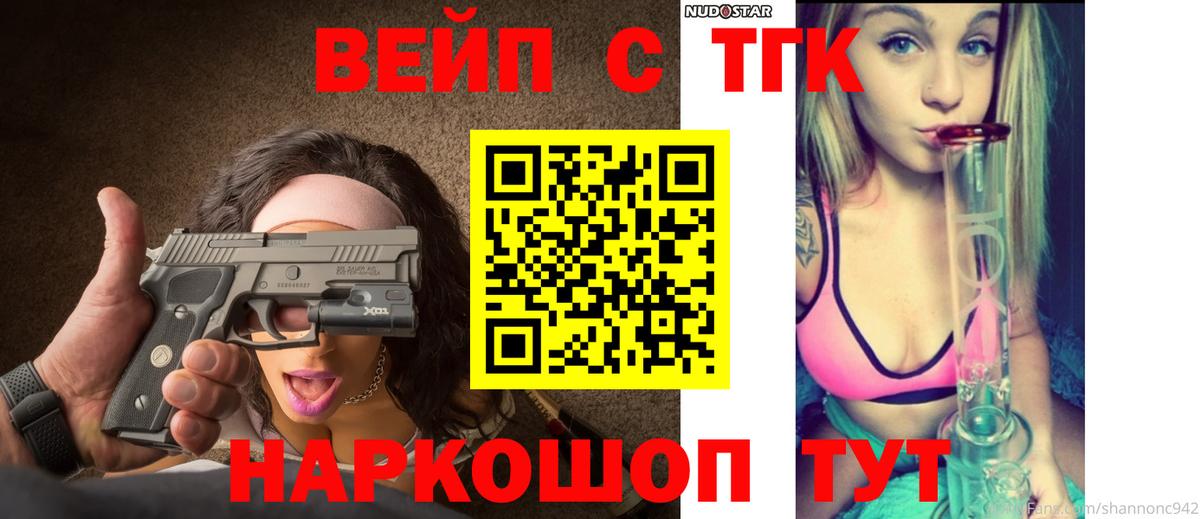 Чусовой  ТГК вейп с тгк  Вход с VPN 